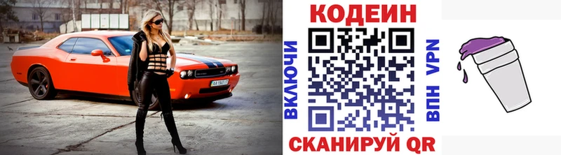 Кодеин Purple Drank  Черногорск 